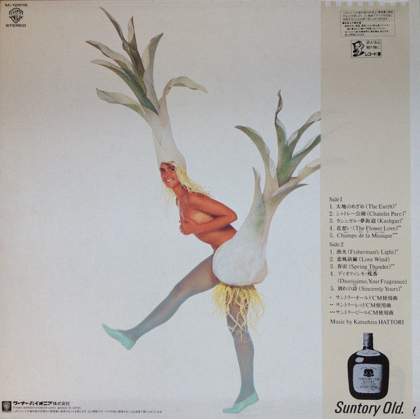 Master Release: Champs De La Musique = 音楽畑 by Katsuhisa Hattori
