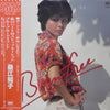 Tomoko Kuwae - ボーン・フリー (Vinyl, LP, Album, Stereo) Very Good (VG) / Good (G)