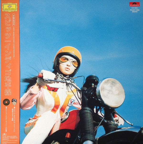 インディゴ地平線 = Indigo Horizon