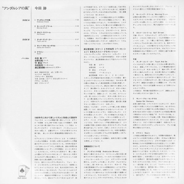 Andalusian Breeze = アンダルシアの風