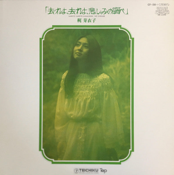 Master Release: 去れよ、去れよ、悲しみの調べ = Sareyo Sareyo Kanashimi No Shirabe by Meiko Kaji