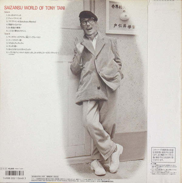 Release: ジス・イズ・ミスター・トニー谷 = This is Mr. Tony Tani - Saizanu World Of Tony Tani-Vinyl-Japan-1987-SJX-30345-8340113