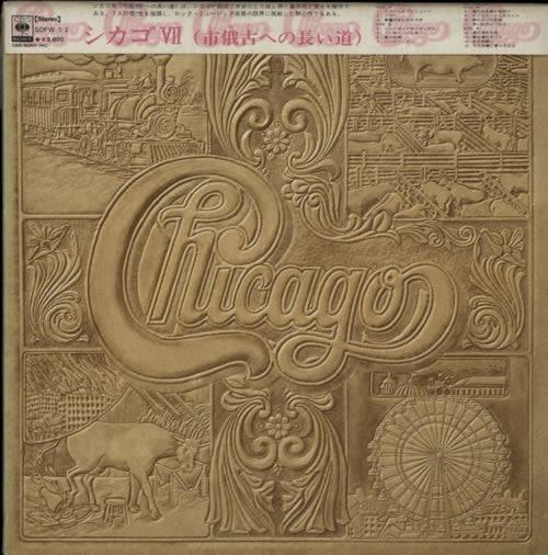 Release: Chicago VII-Vinyl-Japan-1974-SOPW-1~2-9007031