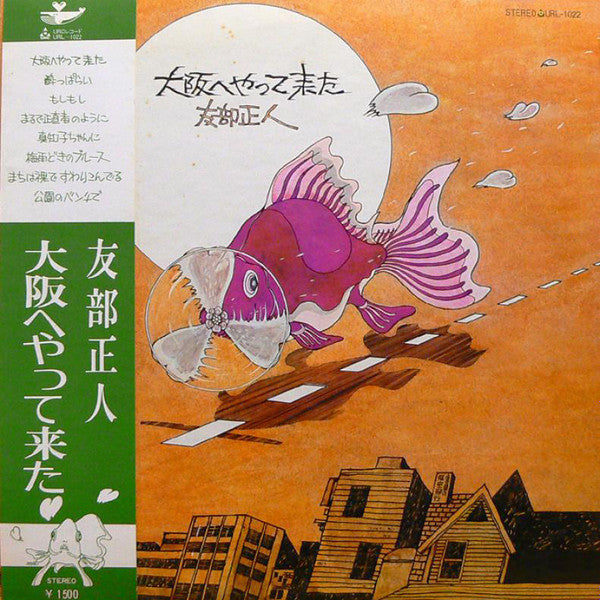 Release: 大阪へやって来た-Vinyl-Japan-1972-URL-1022-6883383