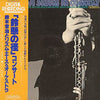 Shoji Suzuki And His Rhythm Aces - 鈴懸の径 In Concert (Vinyl, LP, Album) Very Good Plus (VG+) / Very Good (VG)