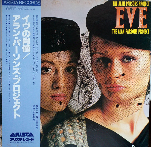Master Release: Eve by The Alan Parsons Project