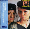 The Alan Parsons Project - Eve (Vinyl, LP, Album)