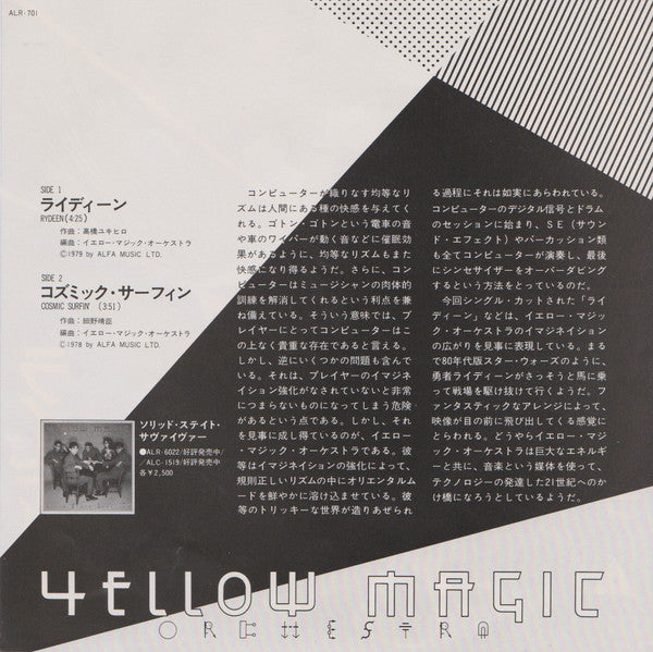 Master Release: ライディーン = Rydeen by Yellow Magic Orchestra