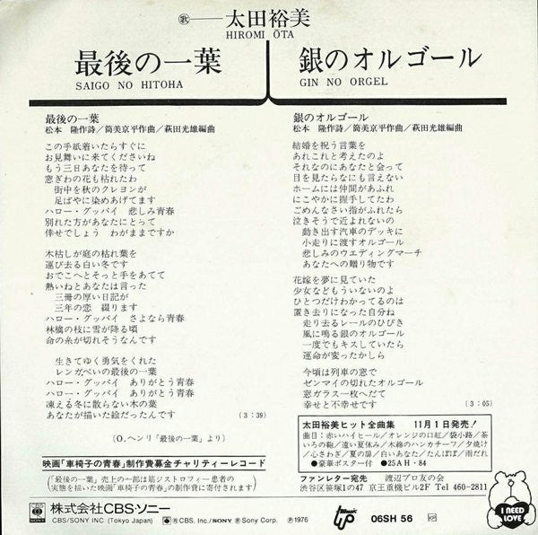 Release: Unknown Release-Vinyl-Japan-1976-06SH 56-5108100