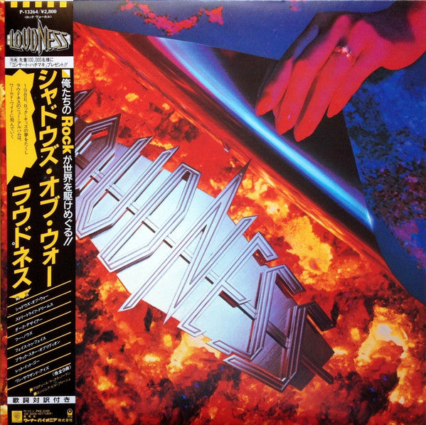 Master Release: Shadows Of War = シャドウズ・オブ・ウォー by Loudness (5)