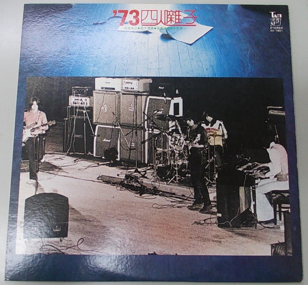 Release: '73 四人囃子-Vinyl-Japan-1978-AX-7801-6424235