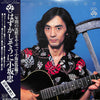 Chu Kosaka - はずかしそうに (Vinyl, LP, Album) Very Good Plus (VG+) / Very Good (VG)