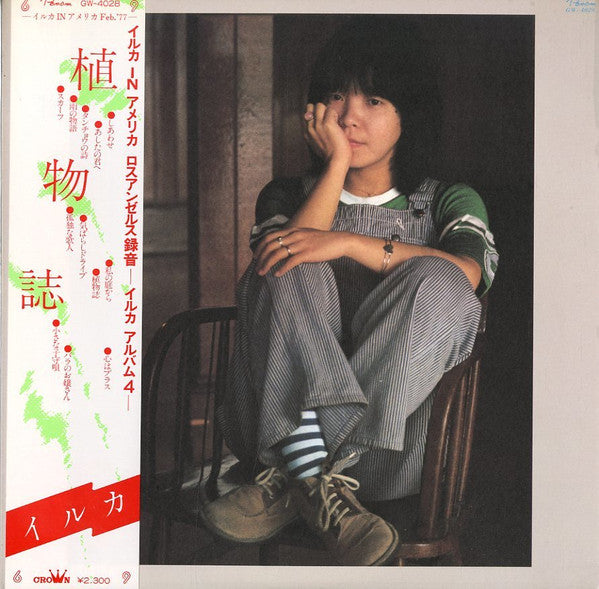 Master Release: 植物誌 by Iruka