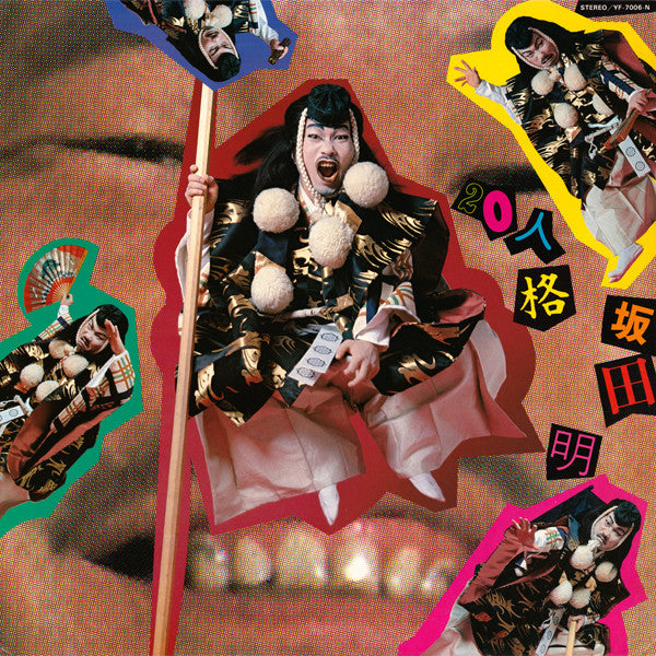 20人格 = 20 Personalities / Akira Sakata Sings