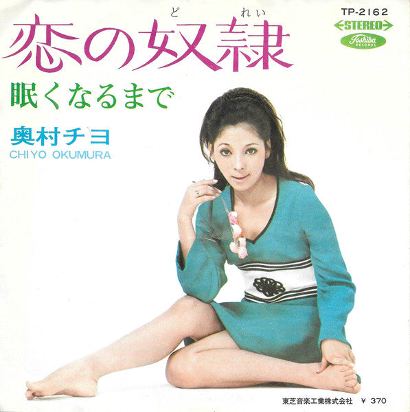恋の奴隷 / 眠くなるまで