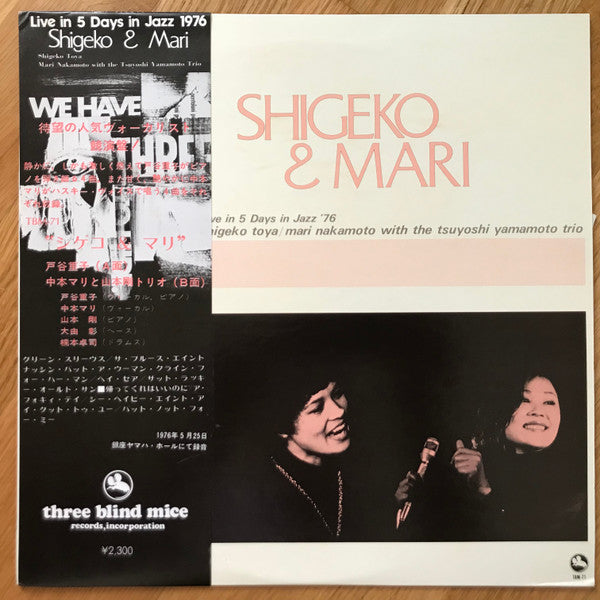 Release: Shigeko & Mari-Vinyl-Japan-1976-TBM-71-5802988