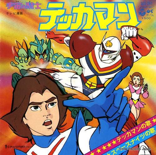 Master Release: （宇宙の騎士）テッカマン by Ichiro Mizuki