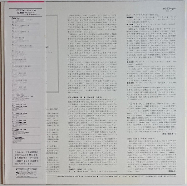 Release: Konzert Für Klavier Und Orchester Nr. 1 B-moll-Vinyl-Japan-None-20MG 0308-7241320