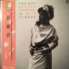 Mai Yamane - The Day Before Yesterday (Vinyl, LP, Album, Promo) Very Good (VG) / Very Good (VG)