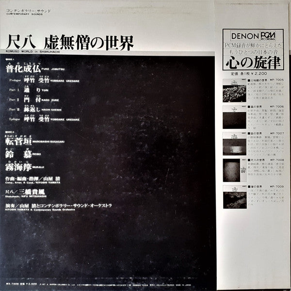 Master Release: Komuso World In Shakuhachi = 尺八　虚無僧の世界 by Kiyoshi Yamaya
