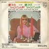 France Gall - 夢みるチャンソン人形 = Poupee De Cire, Poupee De Son (Vinyl, 7