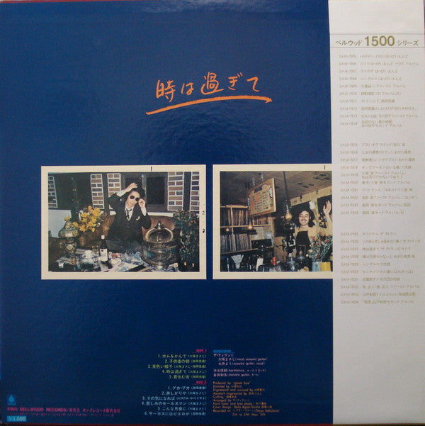 Release: Last Concert Live　ザ・ディランⅡ　ラストコンサート　ライブ「時は過ぎて」-Vinyl-Japan-1980-SKM-7027-7466286