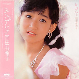 Master Release: シンデレラ by Yukiko Okada