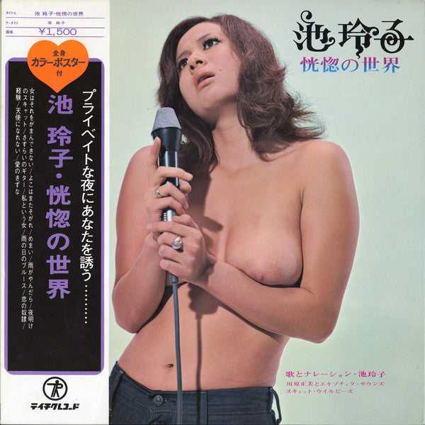 Release: 恍惚の世界-Vinyl-Japan-1971-SL-1375-5968774