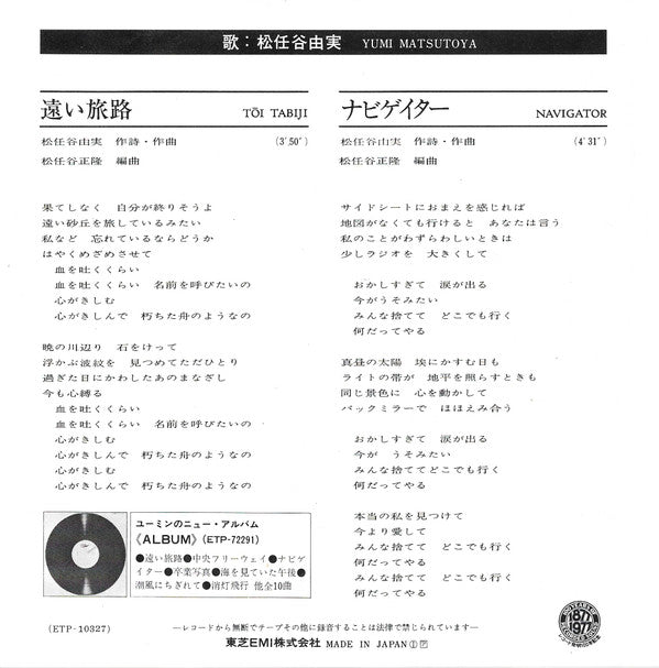 Master Release: 遠い旅路 by Yumi Matsutoya