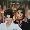 Yujiro Ishihara - 夜のめぐり逢い (2xVinyl, LP) Good Plus (G+) / Fair (F)