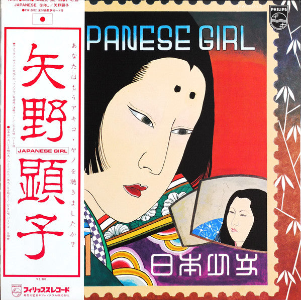 Master Release: Japanese Girl = 日本少女 by Akiko Yano