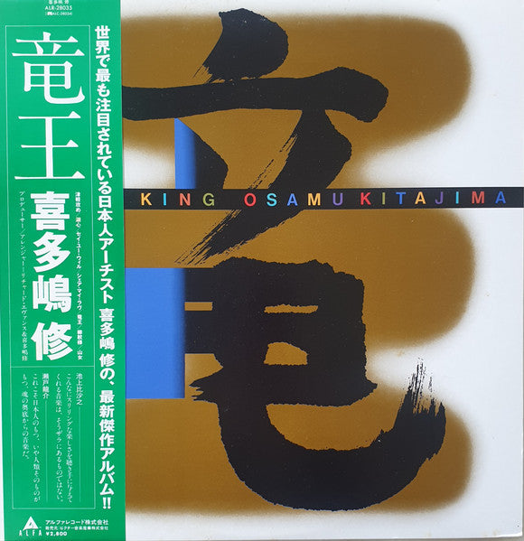 Master Release: Dragon King by Osamu Kitajima
