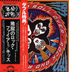 Kiss - Rock And Roll Over (Vinyl, LP, Album, Limited Edition) Very Good Plus (VG+) / Very Good (VG)