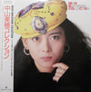 Miho Nakayama - Collection (Vinyl, LP, Compilation) Very Good (VG) / Very Good (VG)