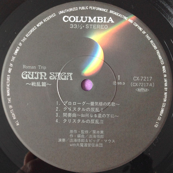 Guin Saga = グイン・サーガ～戦乱篇～