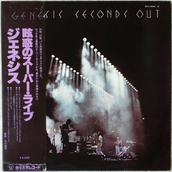Release: Seconds Out-Vinyl-Japan-1977-SFX 10036~37-4061179