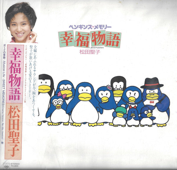 Master Release: オリジナル・サウンドトラック ペンギンズ・メモリー 幸福物語 by Seiko Matsuda