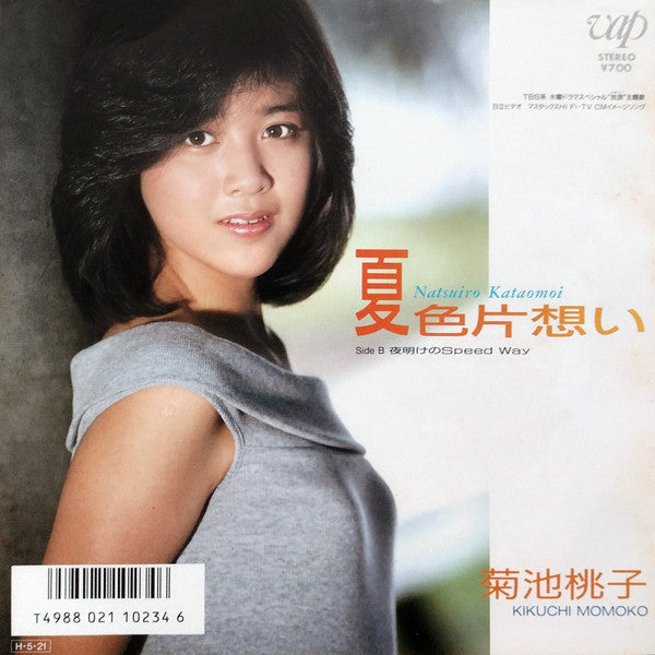 Master Release: 夏色片想い = Natsuiro Kataomoi  by Momoko Kikuchi