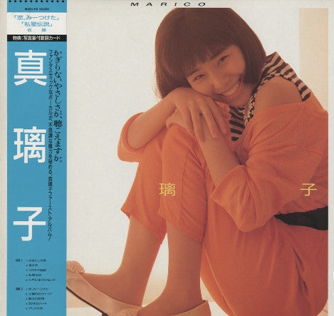 真璃子
