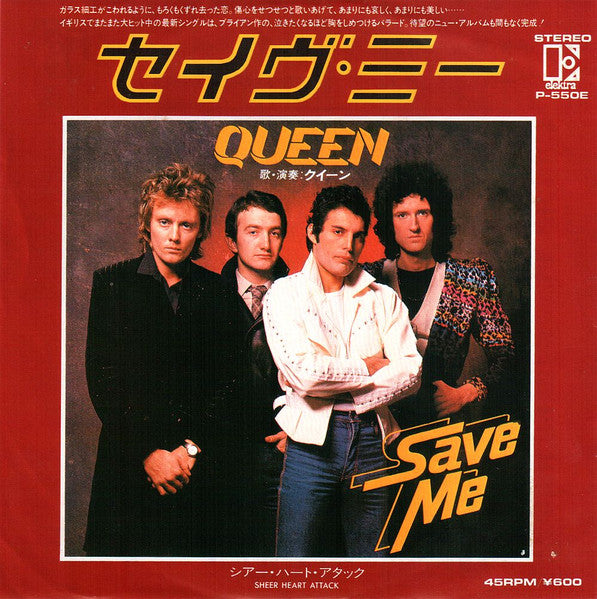 セイヴ・ミー = Save Me
