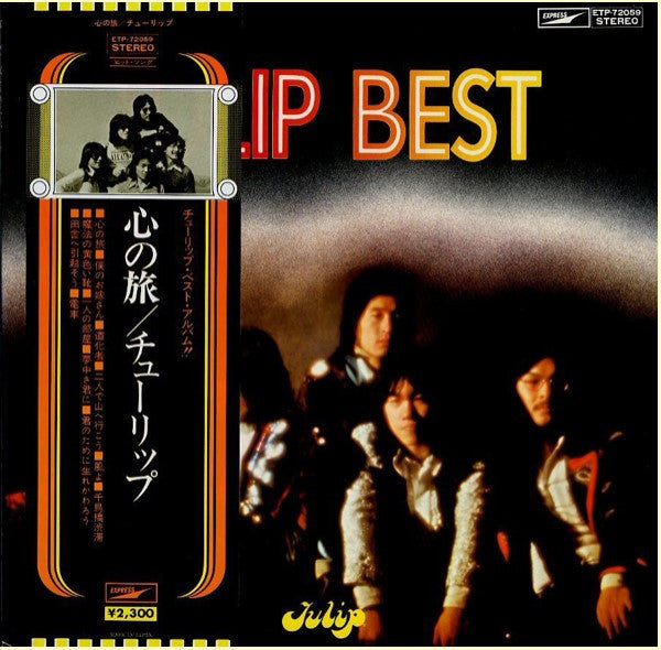 Release: Tulip Best 心の旅-Vinyl-Japan-1975-ETP-72059-4765784