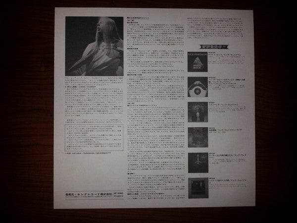 Rick Wakeman's Criminal Record