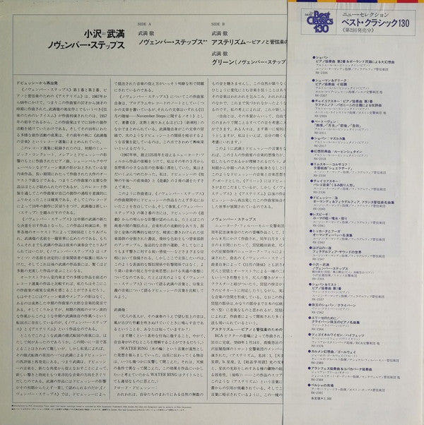 Master Release: November Steps / Green For Orchestra (November Steps II) / Asterism For Piano And Orchestra by Toru Takemitsu