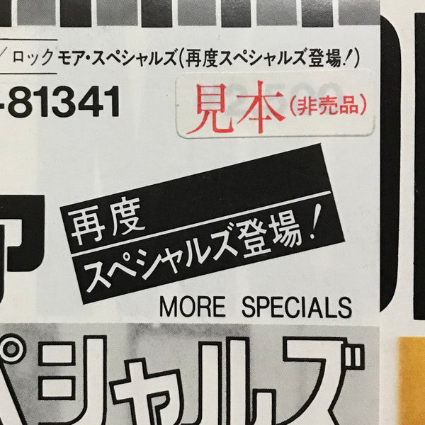 モア・スペシャルズ (再度スペシャルズ登場！) = More Specials