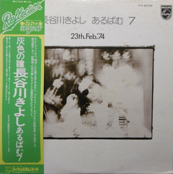 Release: あるばむ7 23th.Feb.'74 (Album 7)-Vinyl-Japan-1975-FX-6008-8471665