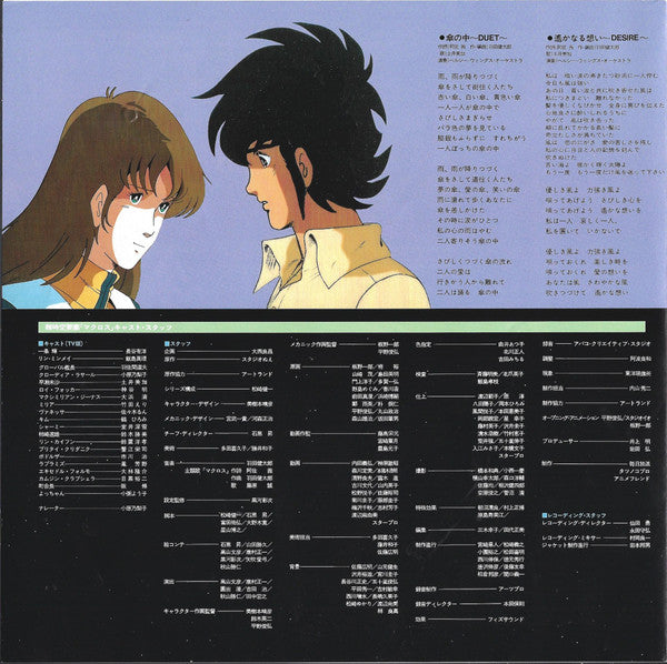 超時空要塞マクロス Vol. IV 遙かなる想い Macross Vol. IV