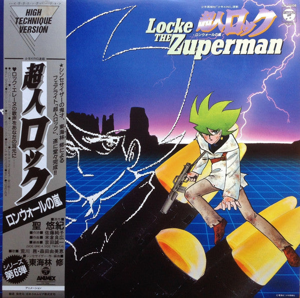 Master Release: Locke The Zuperman = 超人ロック - ロンウォールの嵐 - by Various