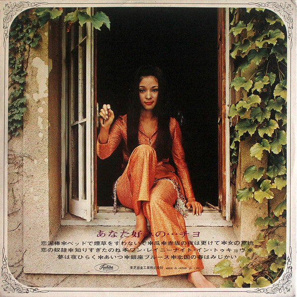 Release: あなた好みの…チヨ-Vinyl-Japan-1969-TP-7377-6778862