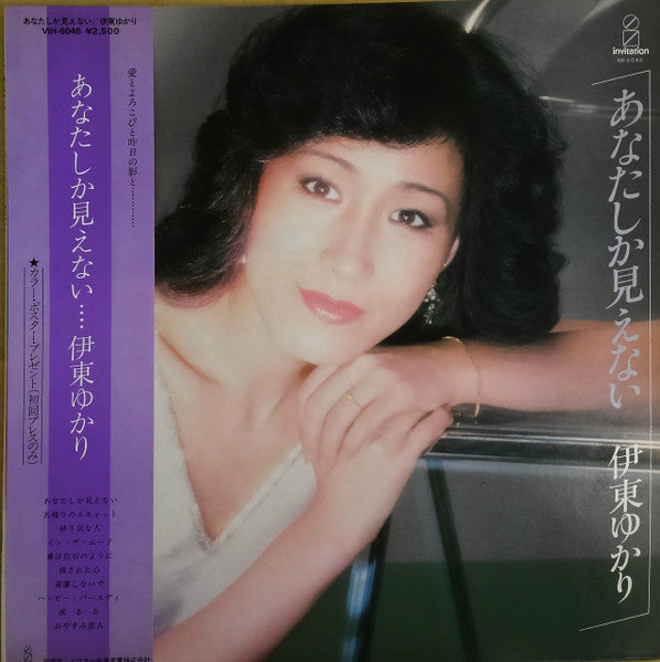 Master Release: あなたしか見えない by Yukari Ito