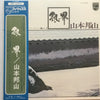 Hozan Yamamoto - 銀界 = Silver World (Vinyl, LP, Album) Very Good (VG) / Good Plus (G+)